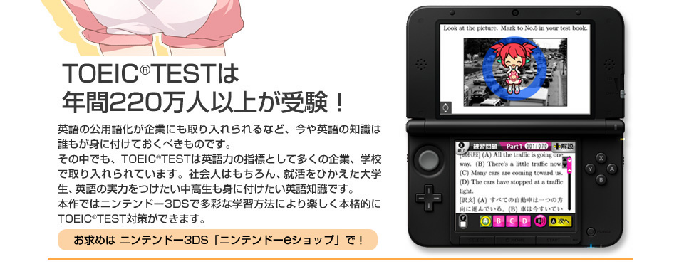 ニンテンドー3dsダウンロードソフト マル合 3d ナナミと一緒に学ぼ Toeic Test 対策編