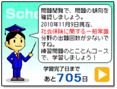 スケジュールNavi