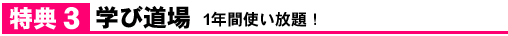 学び道場
