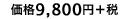 10,290�~