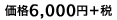 6300�~