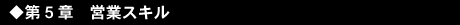 ����5�́@�c�ƃX�L��