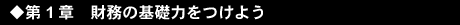 ◆第1章