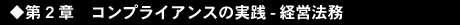◆第2章