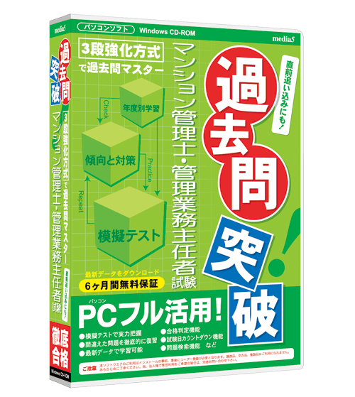 マンション管理士・管理業務主任者試験