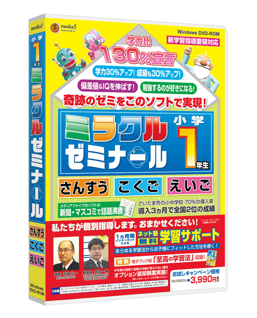 ミラクルゼミナール 小学校1年生