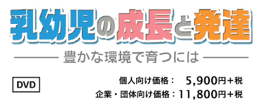 media5 乳幼児の成長と発達