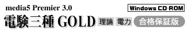 media5 Premier 3.0  �d���O��GOLD  ���_�E�d��