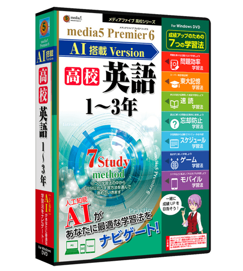 media5 Premier6　AI搭載 Version 高校英語1～3年