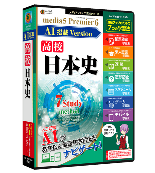 media5 Premier6　AI搭載 Version 高校日本史