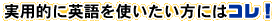 ���p�I�ɉp����g���������ɂ̓R���I