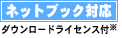 �l�b�g�u�b�N�Ή�