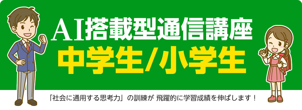 AI搭載型通信講座