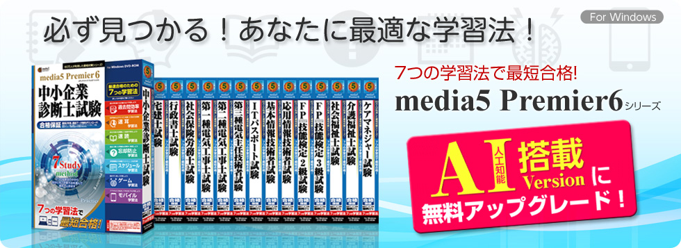 media5 Premier6シリーズ