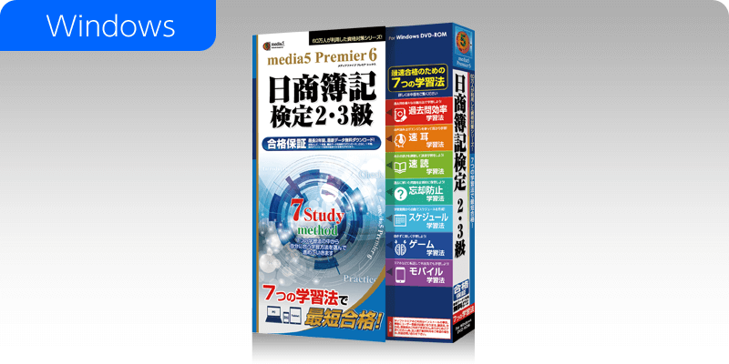 media5 Premier6 日商簿記検定2・3級