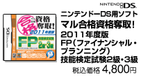 FP�i�t�@�C�i���V�����E�v�����j���O�j�Z�\���莎��2���E3��