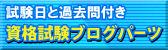 ���i�����u���O�p�[�c