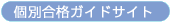 �ʍ��i�K�C�h�T�C�g