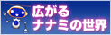 �L����i�i�~�̐��E