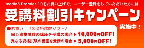受講料割引キャンペーン