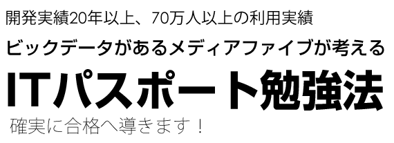 ITパスポート勉強法