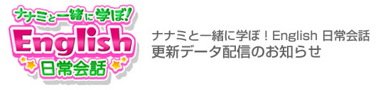 更新データ配信のお知らせ