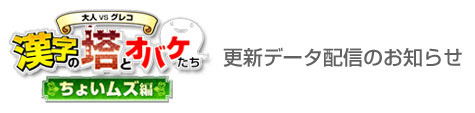 更新データ配信のお知らせ