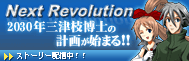 Next Revolution