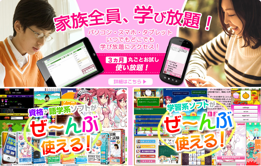 家族全員、学び放題！