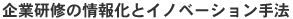��ƌ��C�̏�񉻂ƃC�m�x�[�V������@