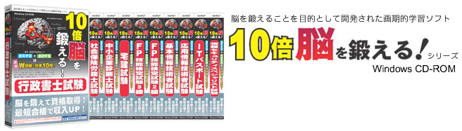 10倍脳を鍛える!シリーズ