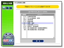 過去問突破画面