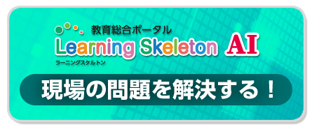 現場の問題を解決する！
