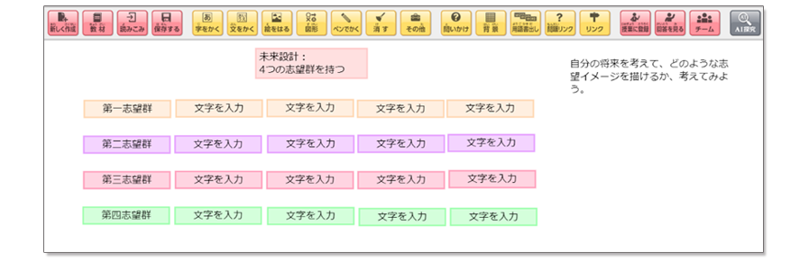 未来設計　４つの志望郡を持つ