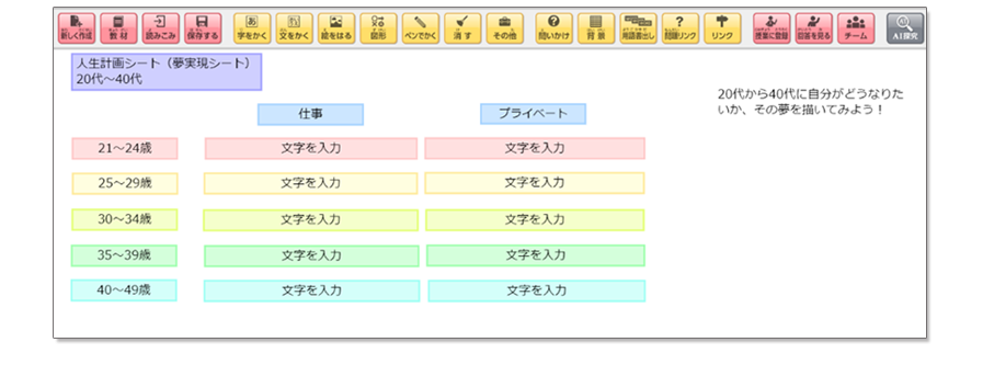 人生計画シート　20代から40代