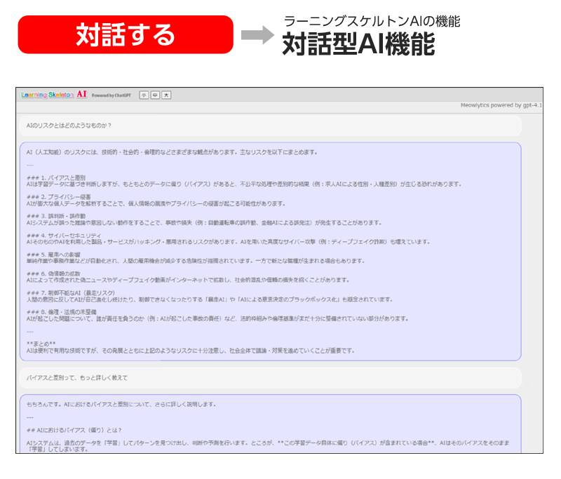 対話型AI機能
