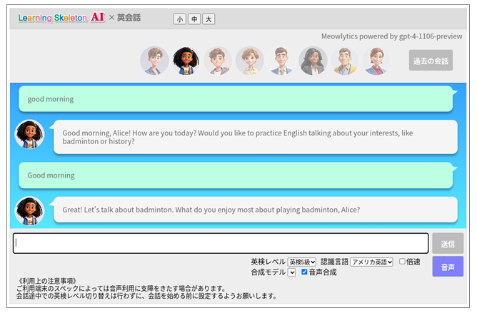 AI英会話