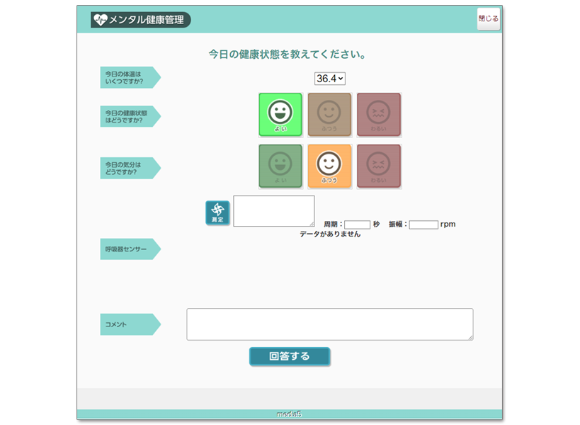 メンタル健康管理