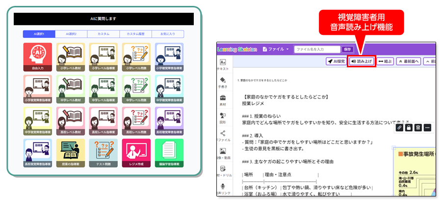 特別支援専用かんたんAI機能