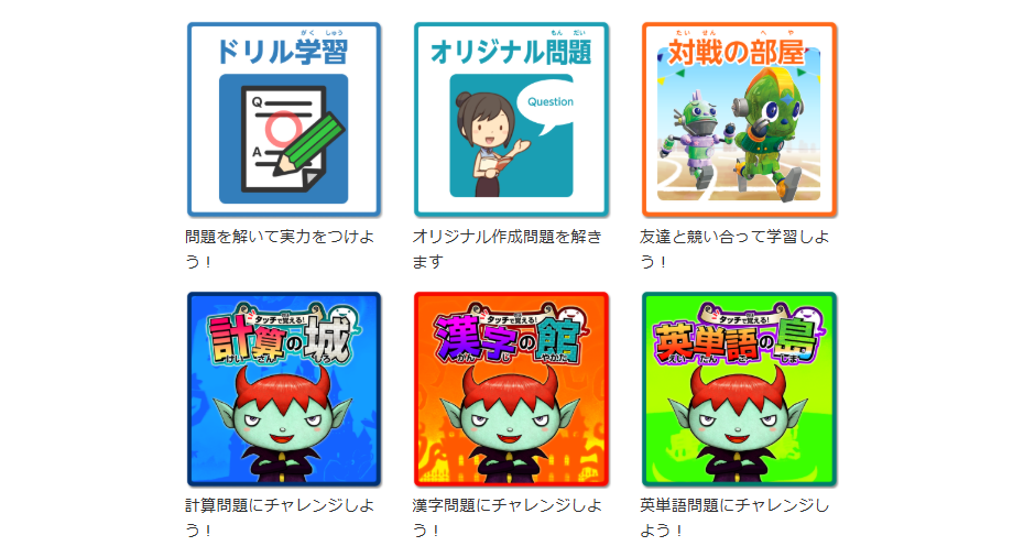 教科書対応ドリル・学習動画・ゲーム型教材