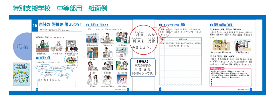 特別支援学校紙面例