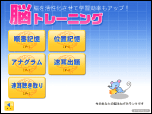 脳トレーニング メイン画面