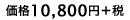 11340円