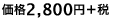 2940円