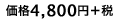 12390円