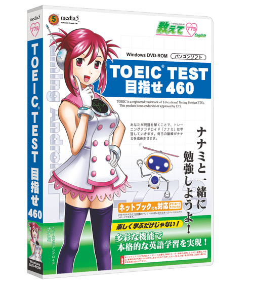 教えて773 TOEIC®TEST 目指せ460