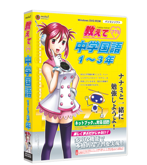 教えて773 中学国語1～3年