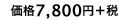 8190円