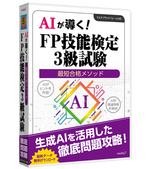 AIが導く！最短合格メソッド