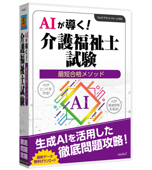 AIが導く！最短合格メソッド
